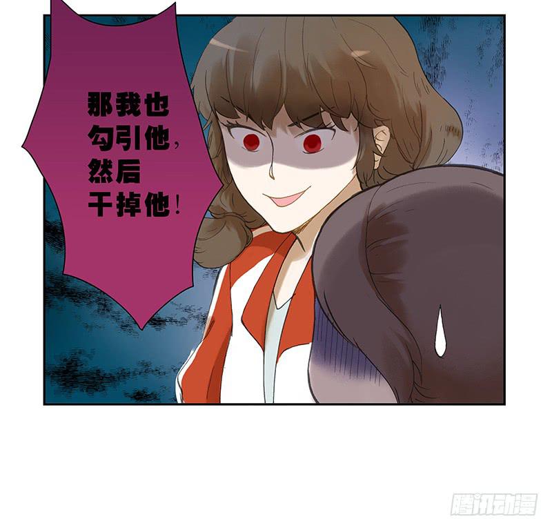 🍚校园危险计划 08 先勾引他，再干掉他 第13页
