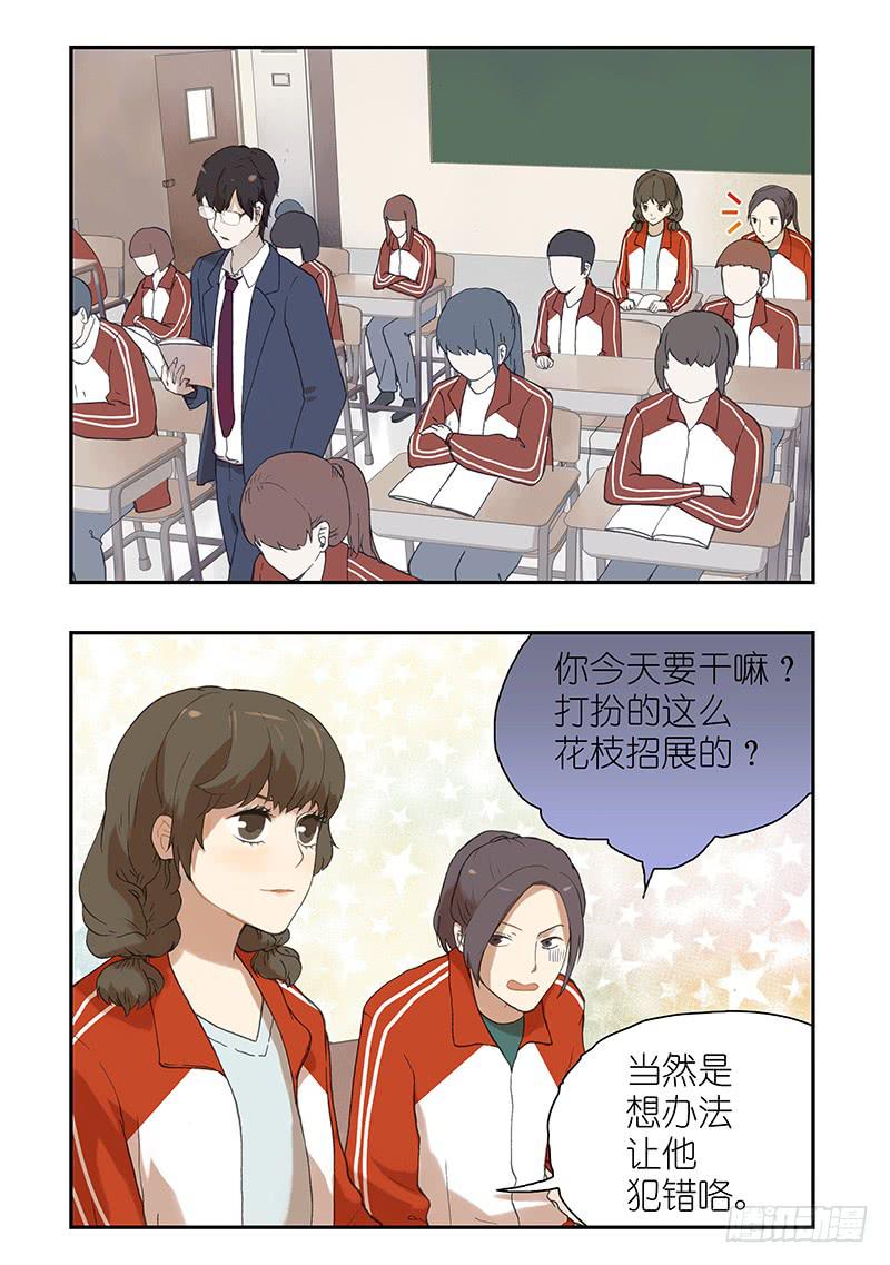 🍚校园危险计划 08 先勾引他，再干掉他 第2页