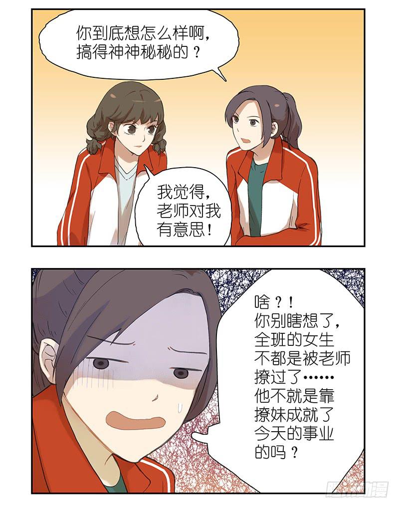 🍚校园危险计划 08 先勾引他，再干掉他 第3页