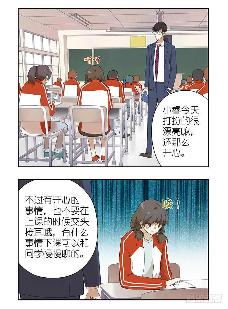 🍚校园危险计划 08 先勾引他，再干掉他 第5页