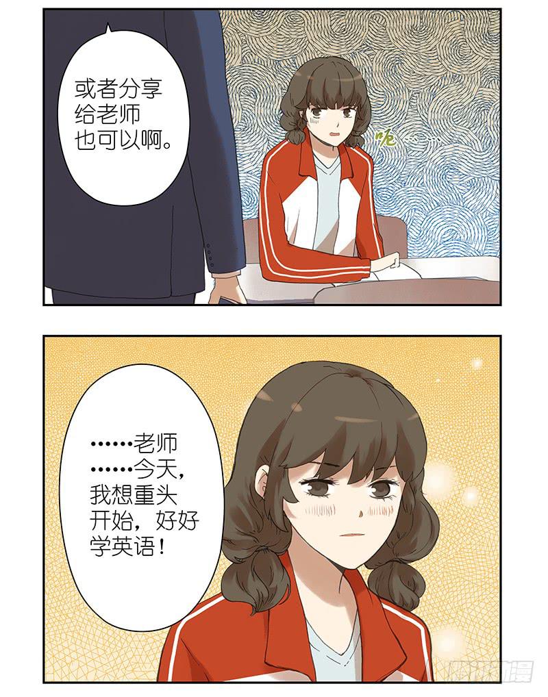 🍚校园危险计划 08 先勾引他，再干掉他 第6页