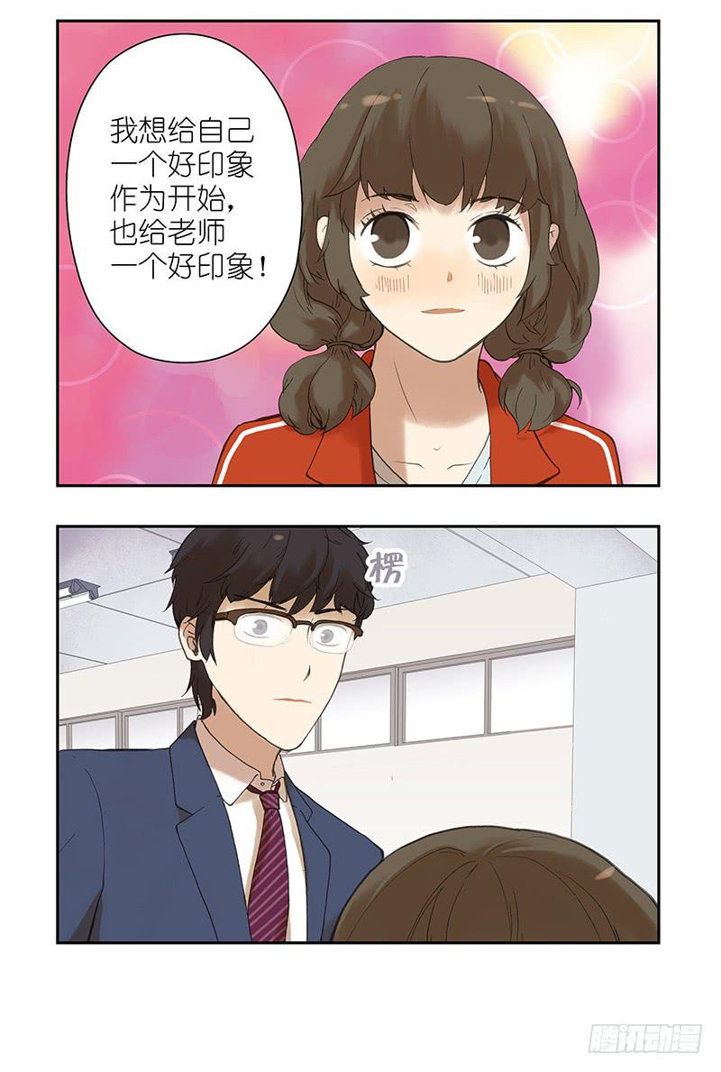 🍚校园危险计划 08 先勾引他，再干掉他 第7页