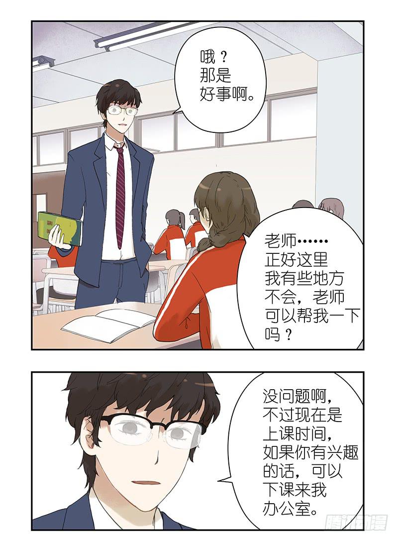 🍚校园危险计划 08 先勾引他，再干掉他 第8页
