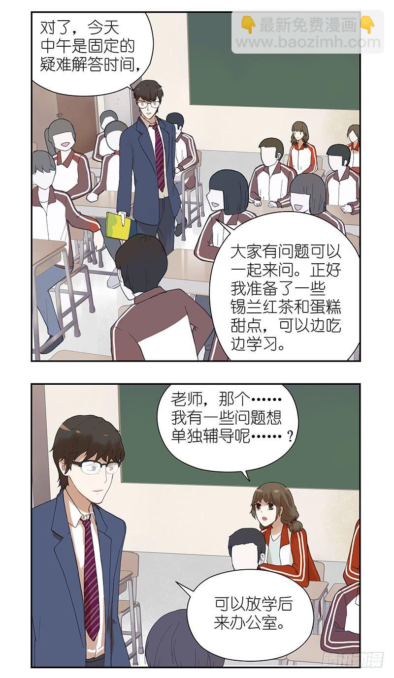 🍚校园危险计划 08 先勾引他，再干掉他 第9页