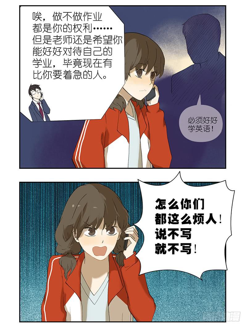 🍚校园危险计划 10 老师的小黑账 第12页