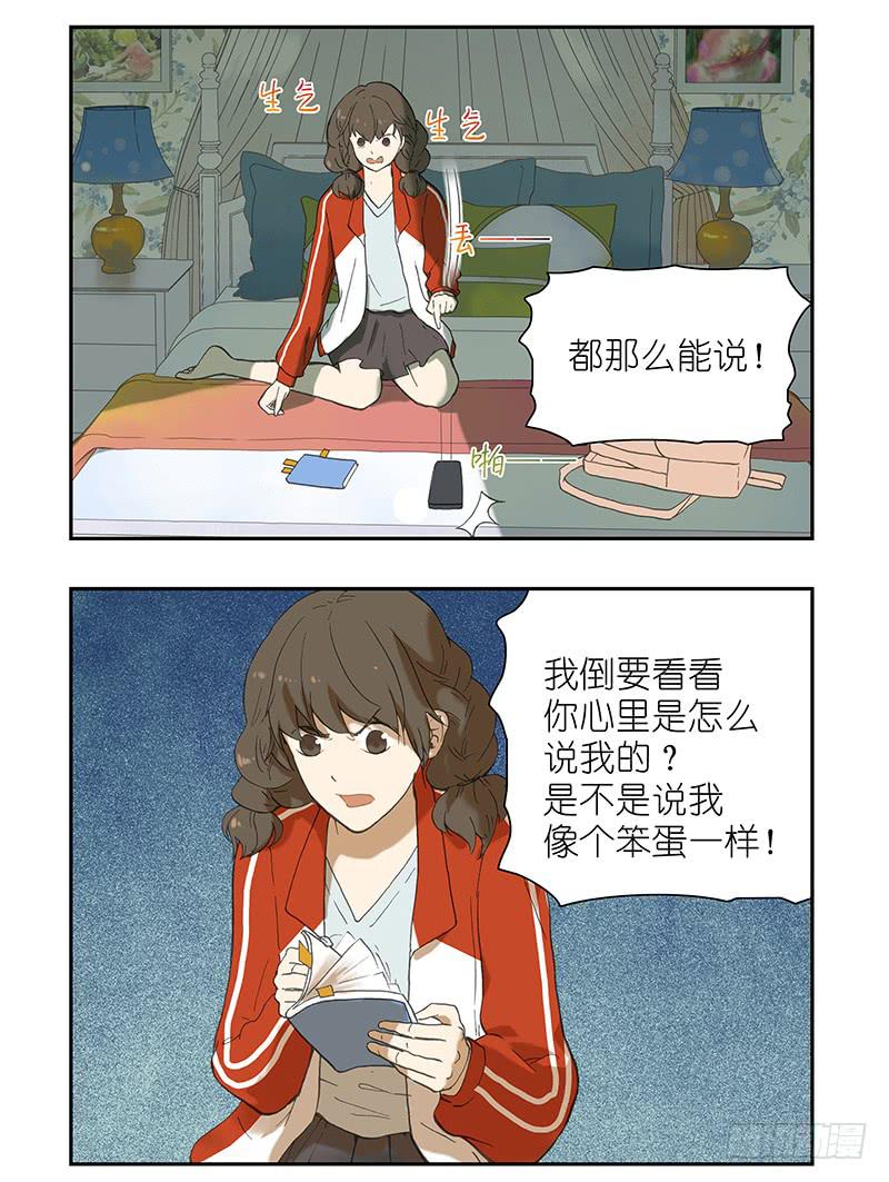 🍚校园危险计划 10 老师的小黑账 第13页