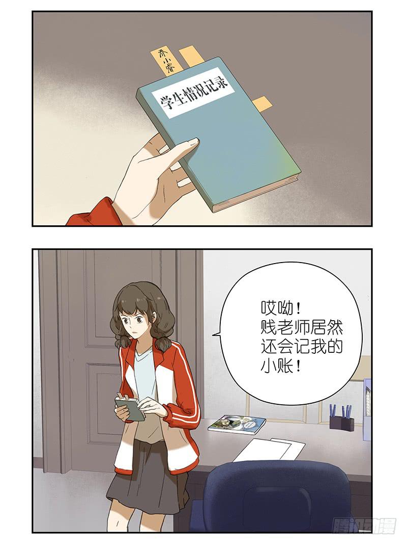 🍚校园危险计划 10 老师的小黑账 第3页