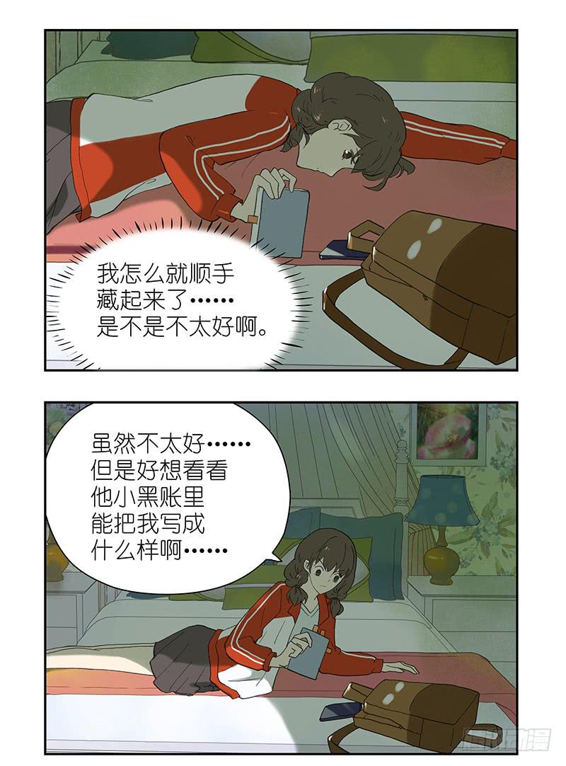 🍚校园危险计划 10 老师的小黑账 第8页