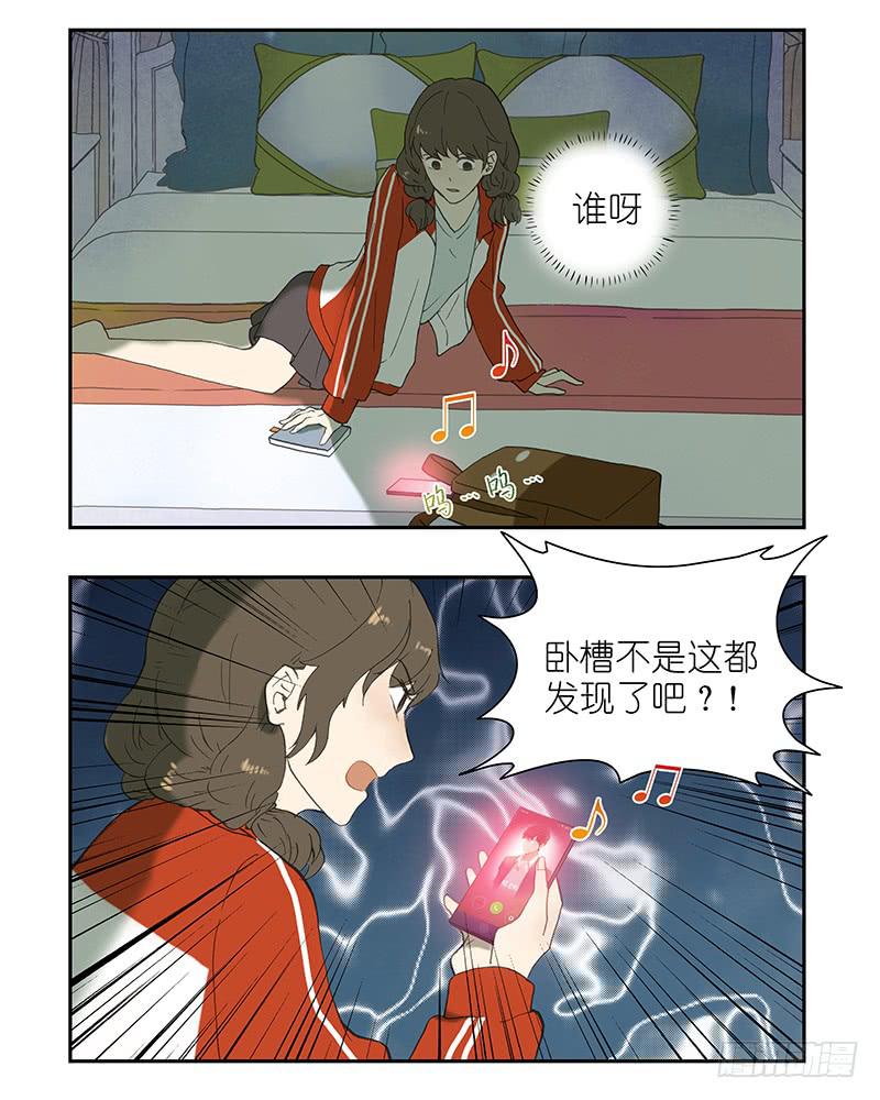 🍚校园危险计划 10 老师的小黑账 第9页