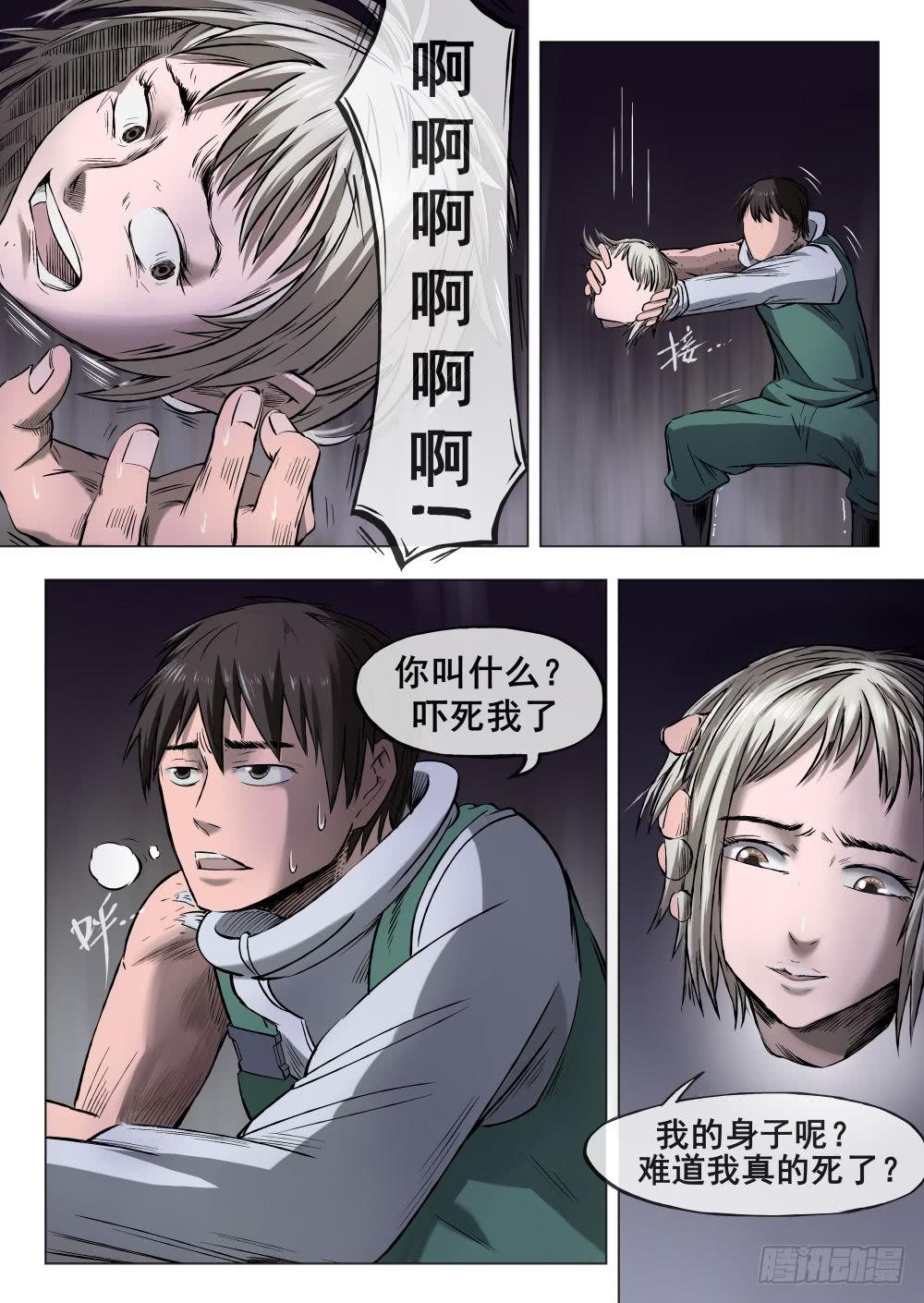 第三章 下水道万事通 12-第12话