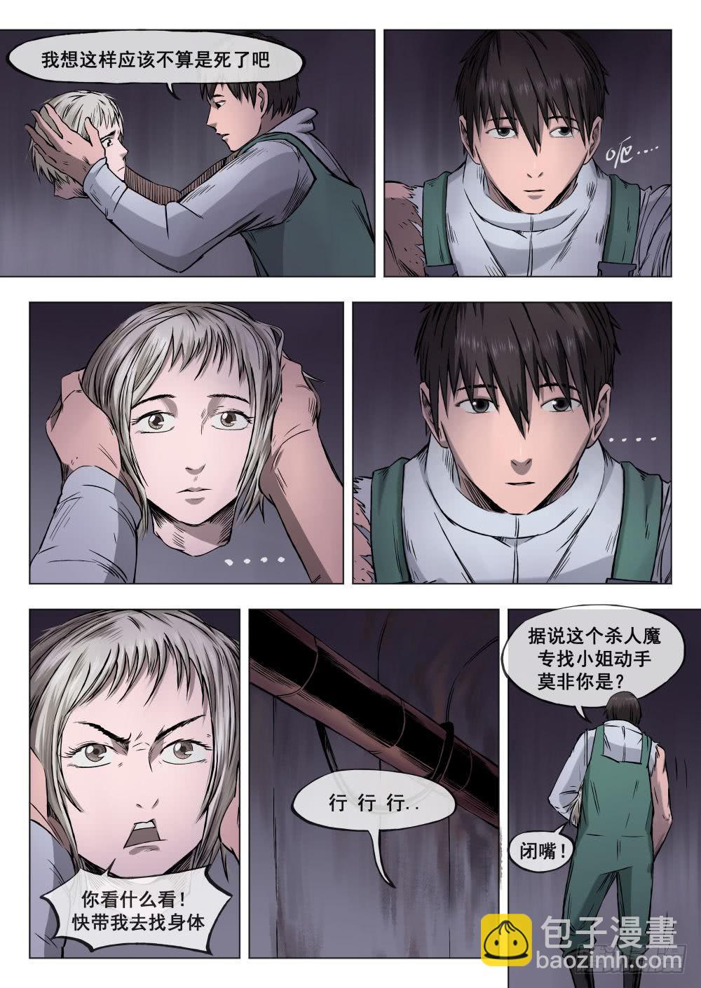 第三章 下水道万事通 12-第12话