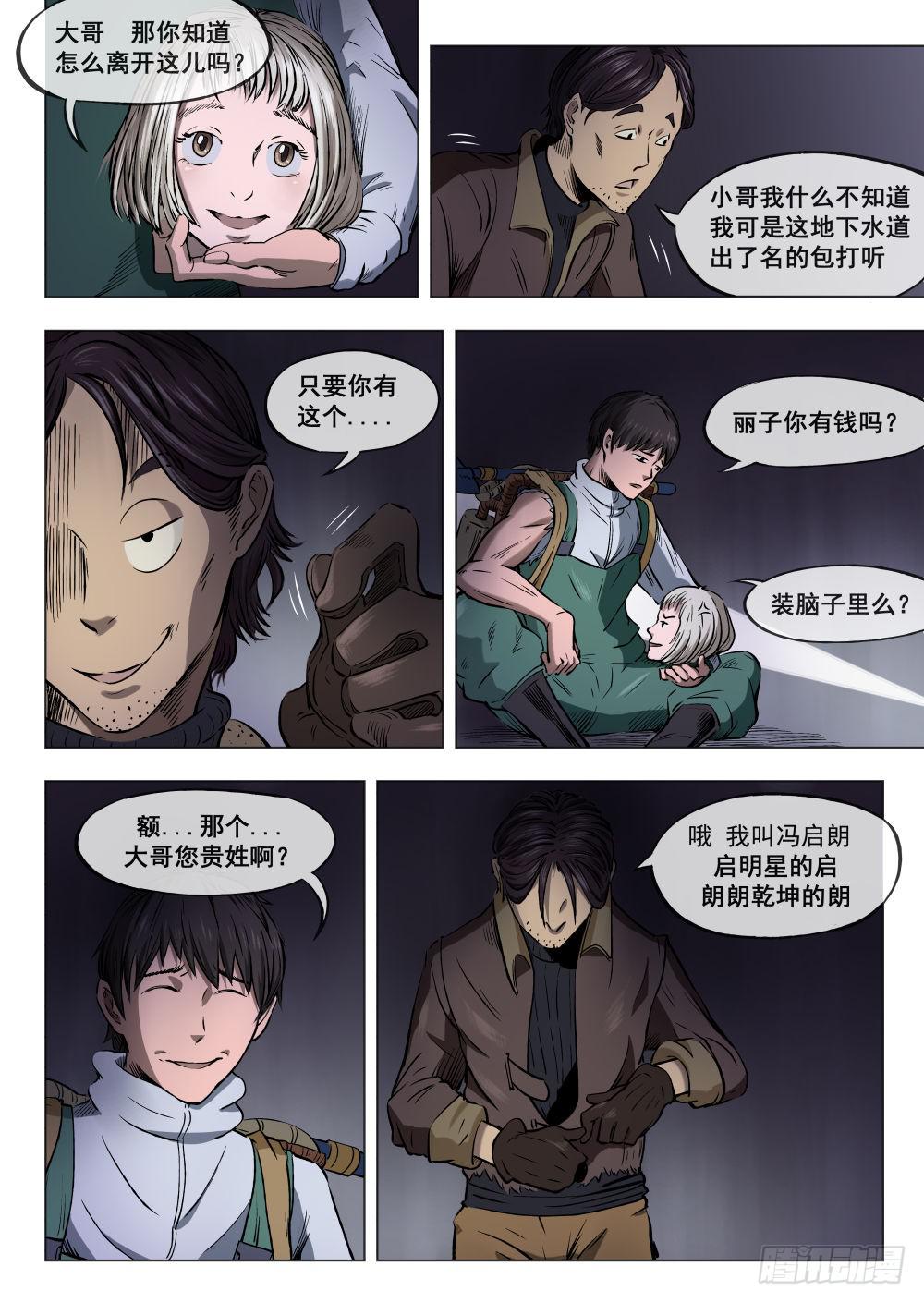 第三章 下水道万事通 14-第14话