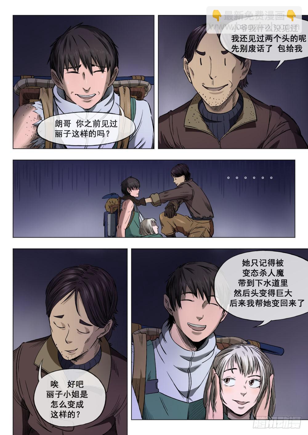 第三章 下水道万事通 14-第14话