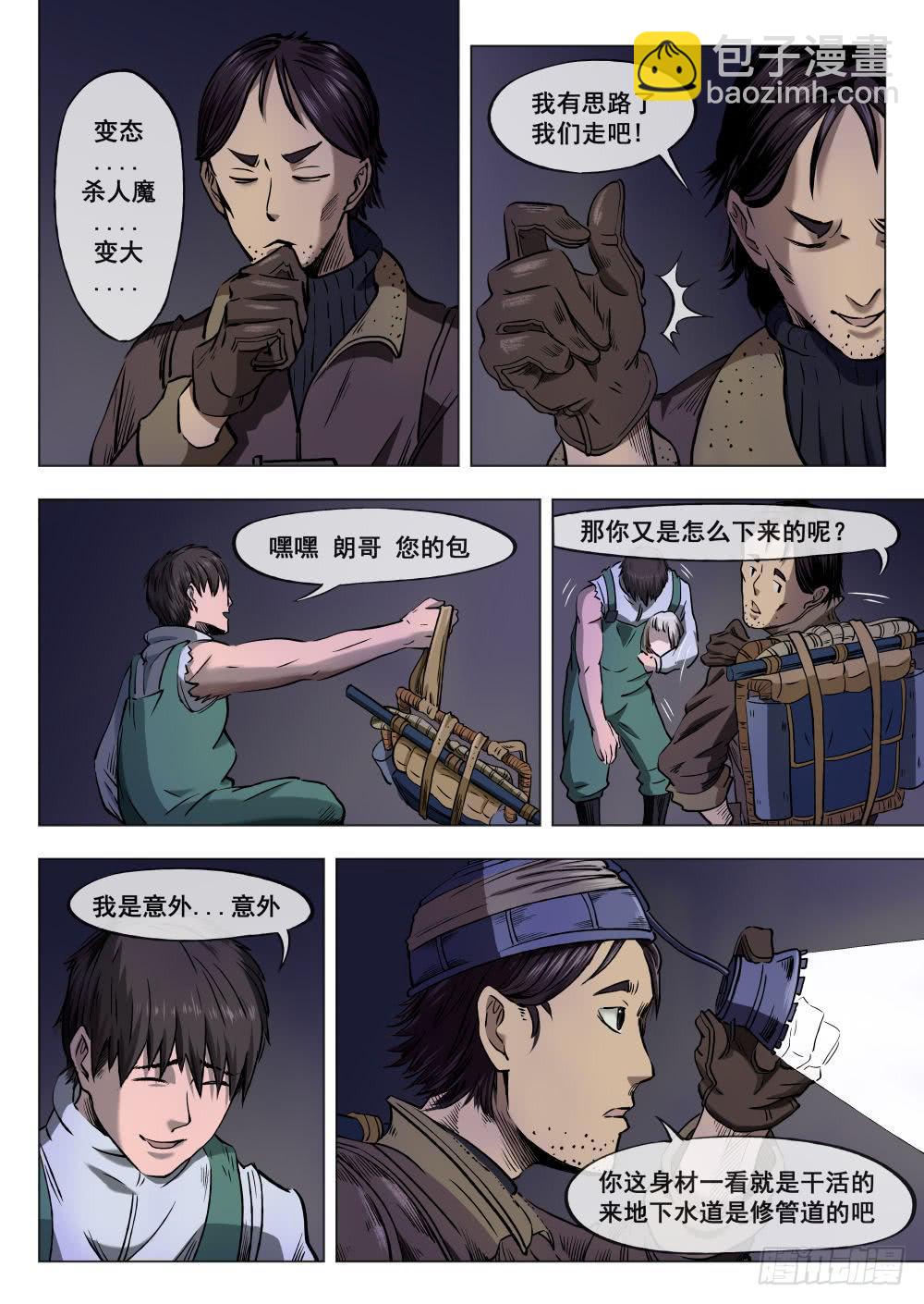 第三章 下水道万事通 14-第14话