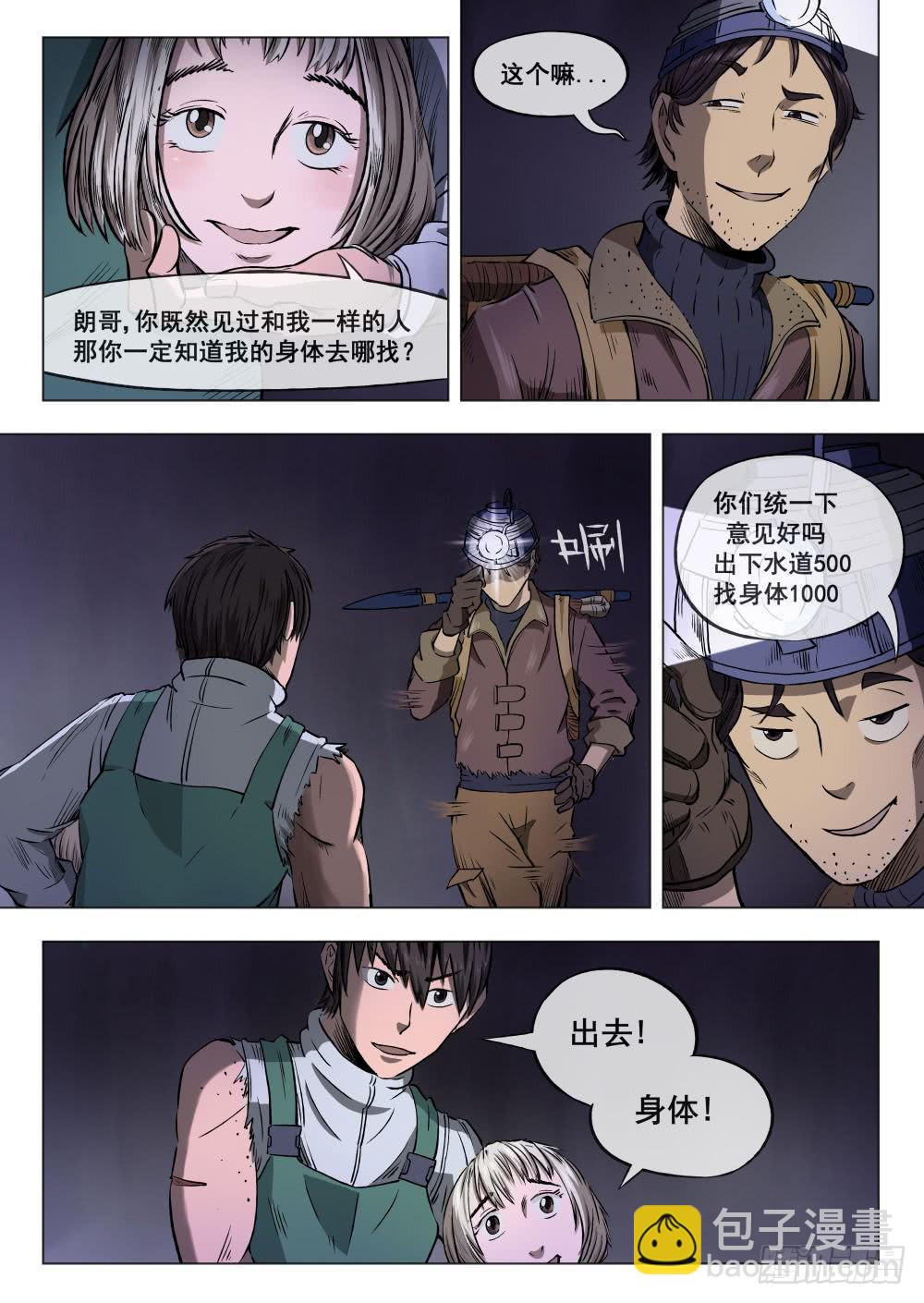 第三章 下水道万事通 14-第14话