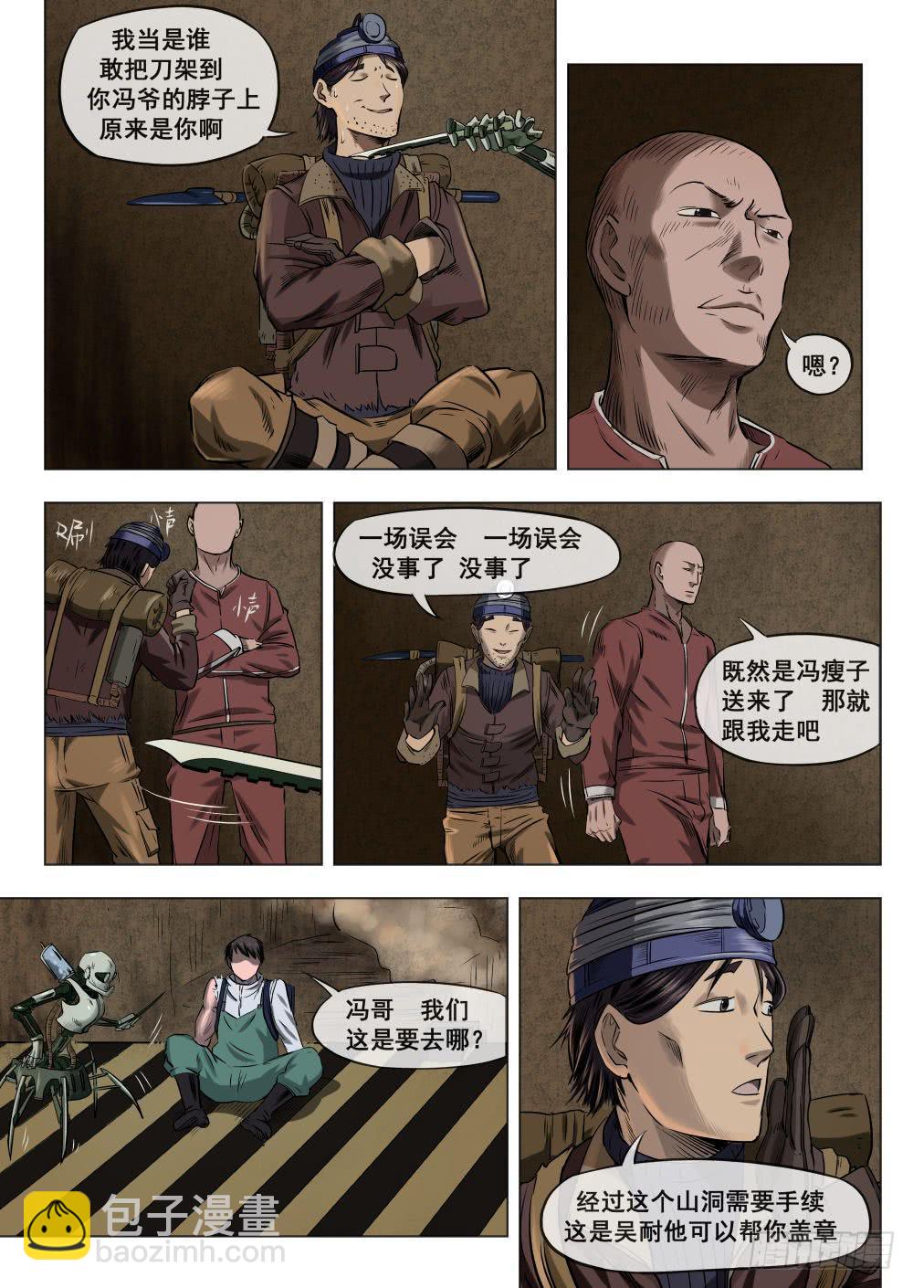 第三章 下水道万事通 16-第16话