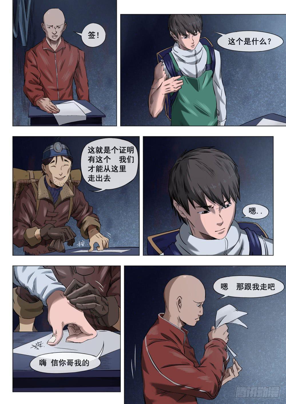 第三章 下水道万事通 16-第16话