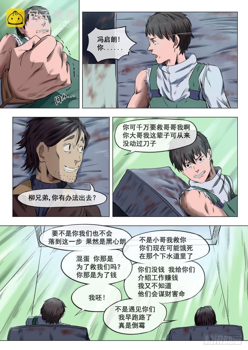 第四章 改造人恐怖手术 18-第18话