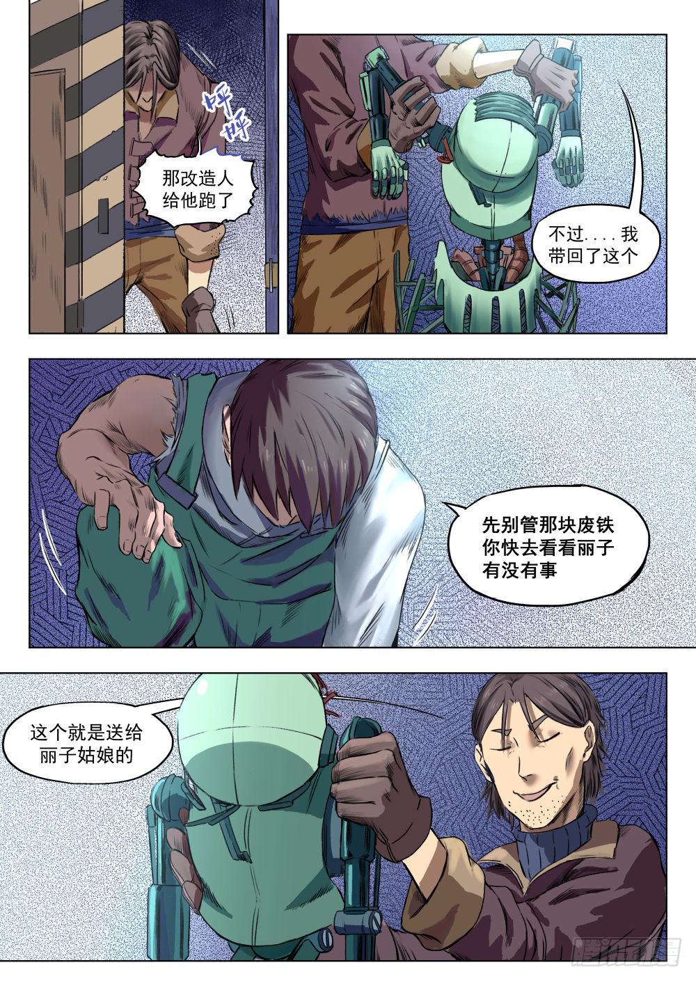 第五章 重回地上世界 24-第24话