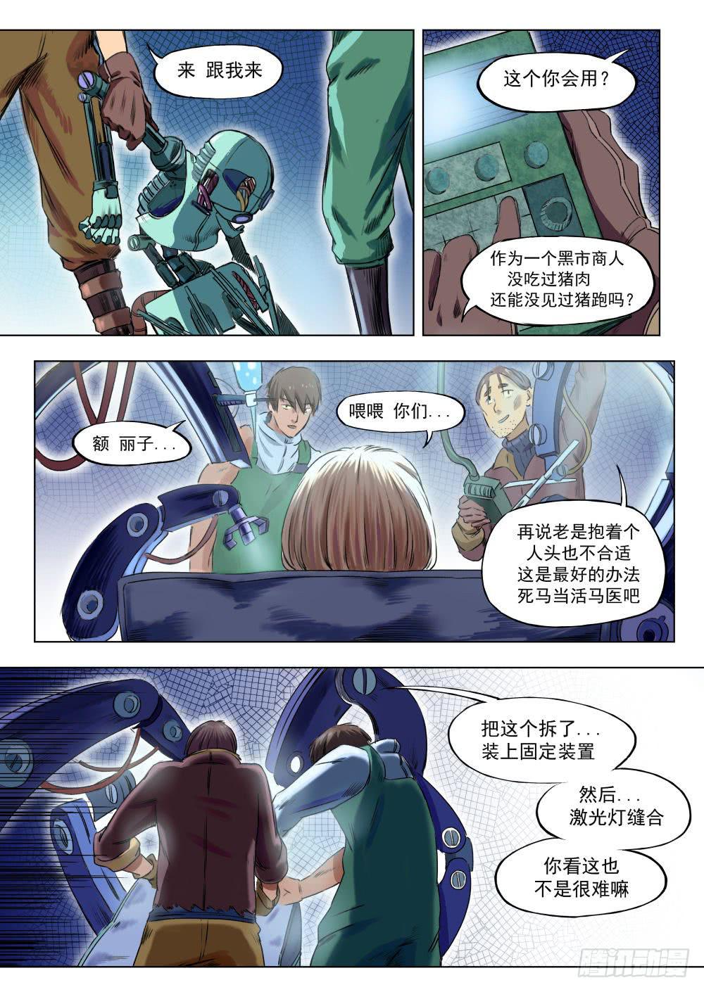 第五章 重回地上世界 24-第24话