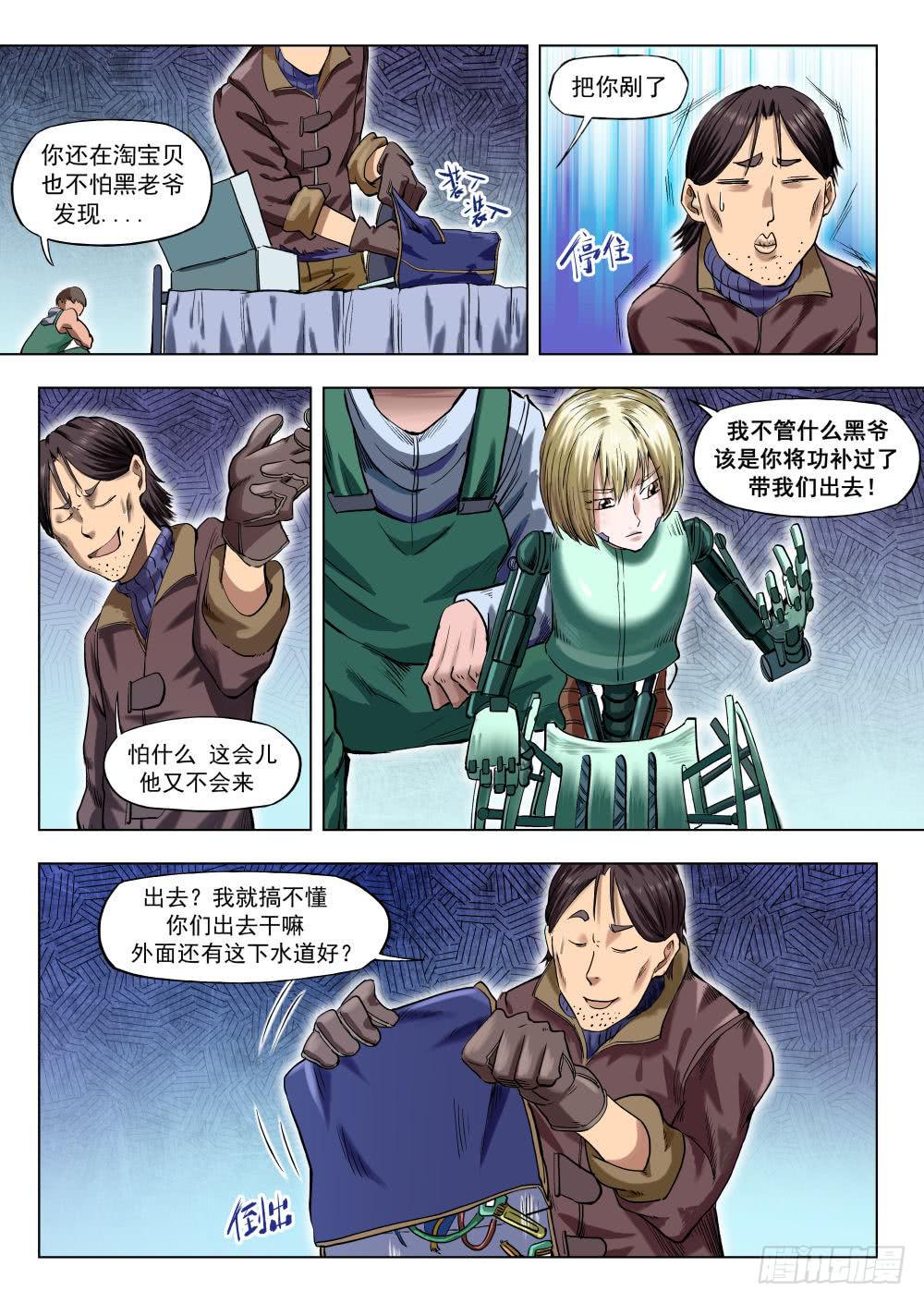 第五章 重回地上世界 24-第24话