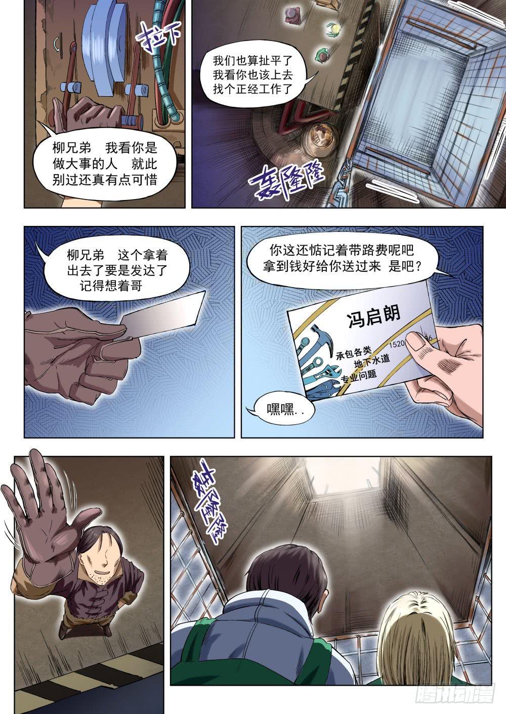 第五章 重回地上世界 24-第24话