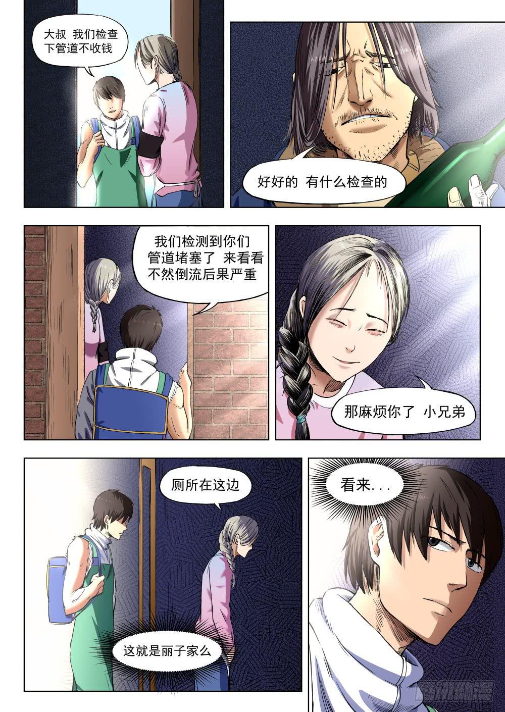 第五章 重回地上世界 26-第26话