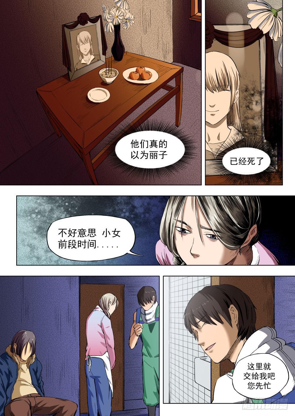第五章 重回地上世界 26-第26话