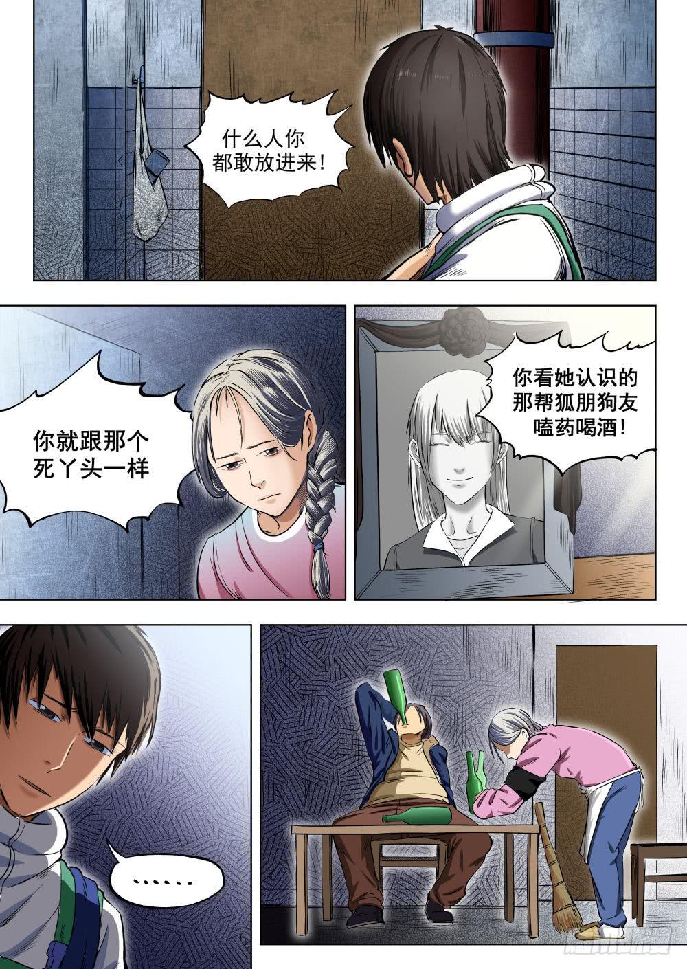 第五章 重回地上世界 26-第26话