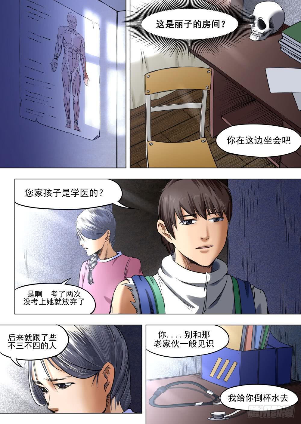 第五章 重回地上世界 26-第26话