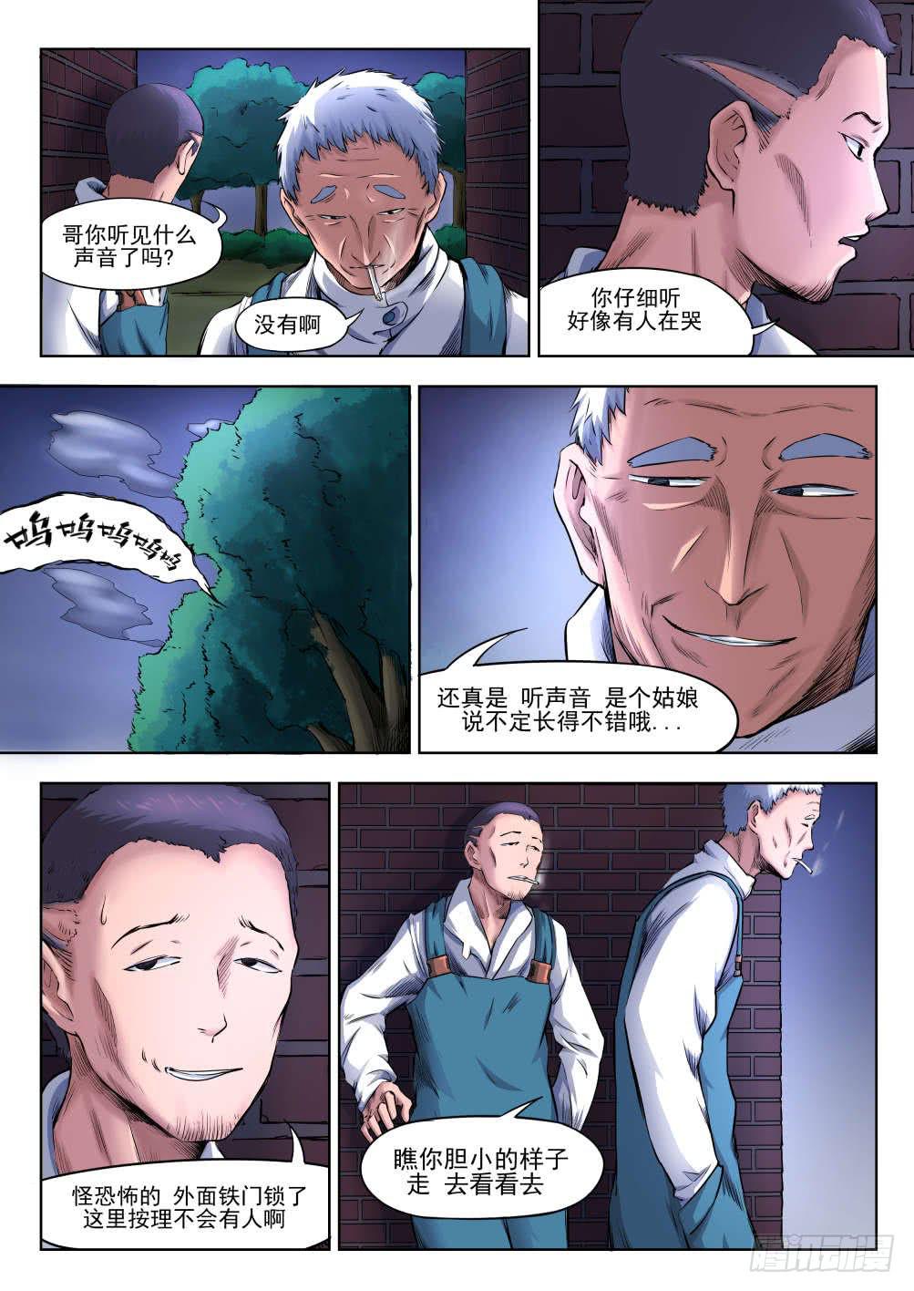 第五章 重回地上世界 28-第28话