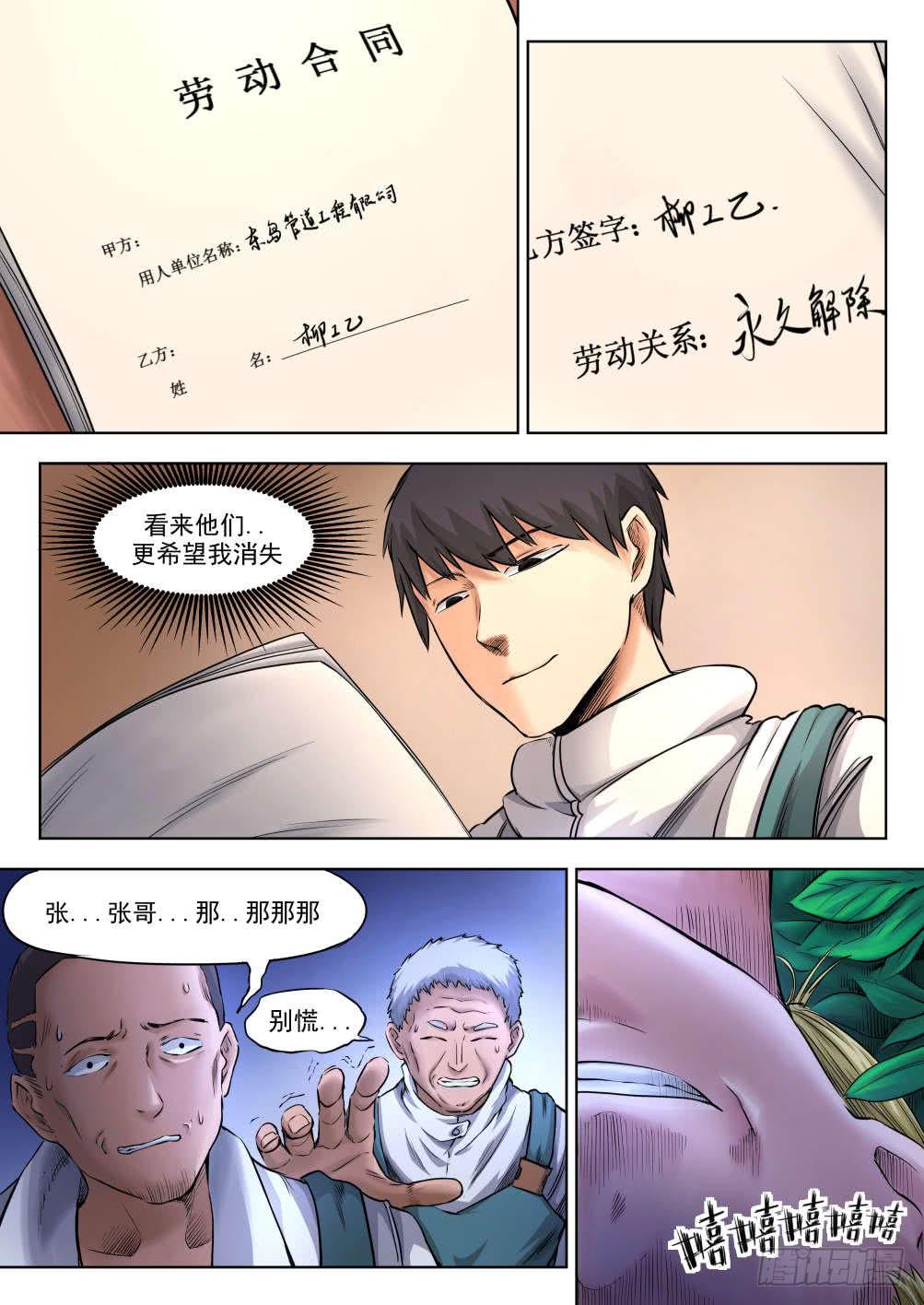 第五章 重回地上世界 28-第28话