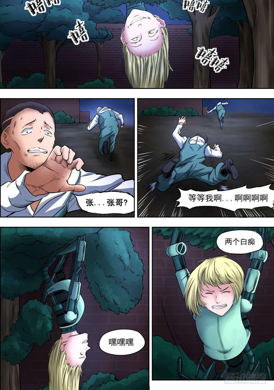 第五章 重回地上世界 28-第28话