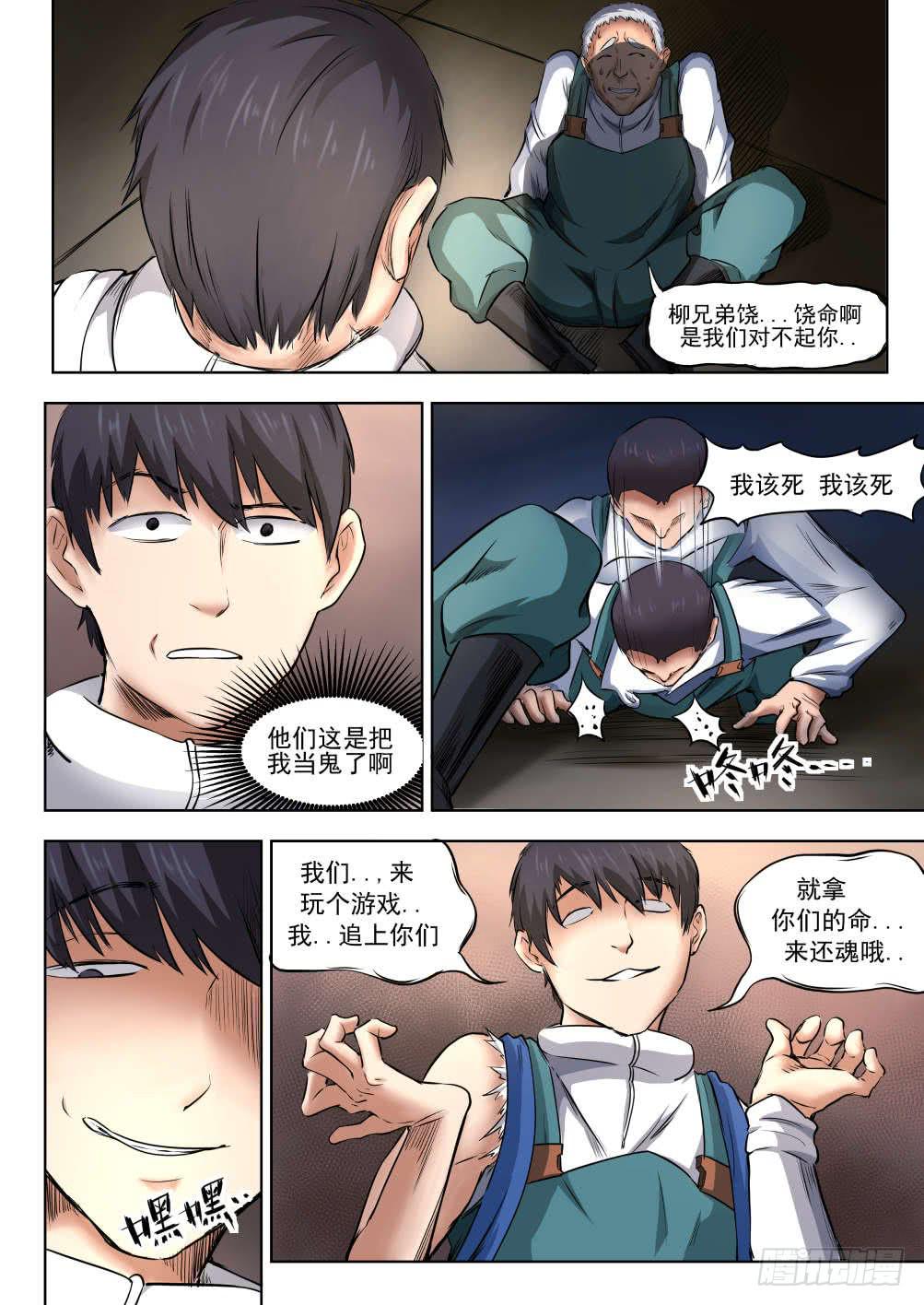 第五章 重回地上世界 28-第28话