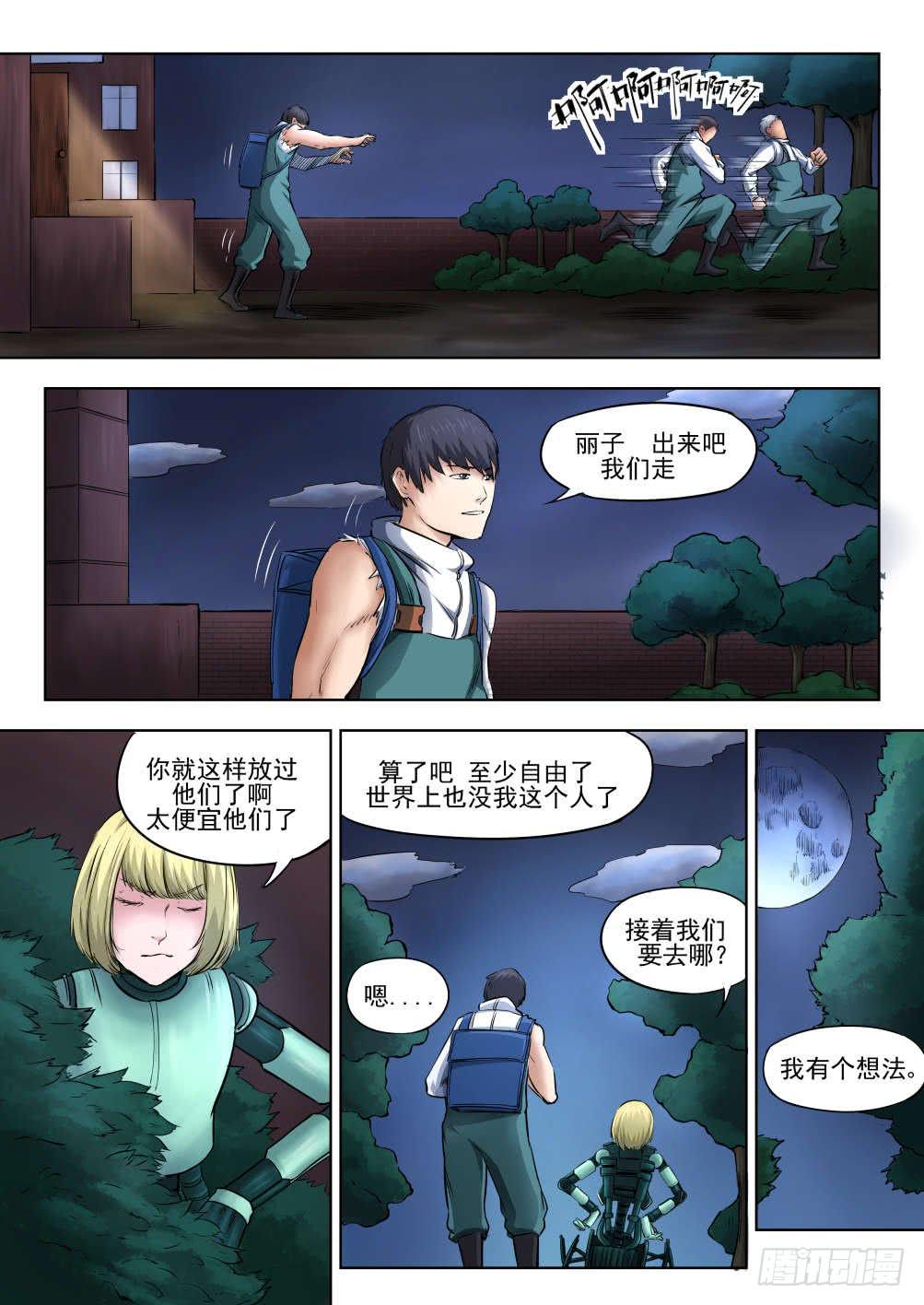 第五章 重回地上世界 28-第28话