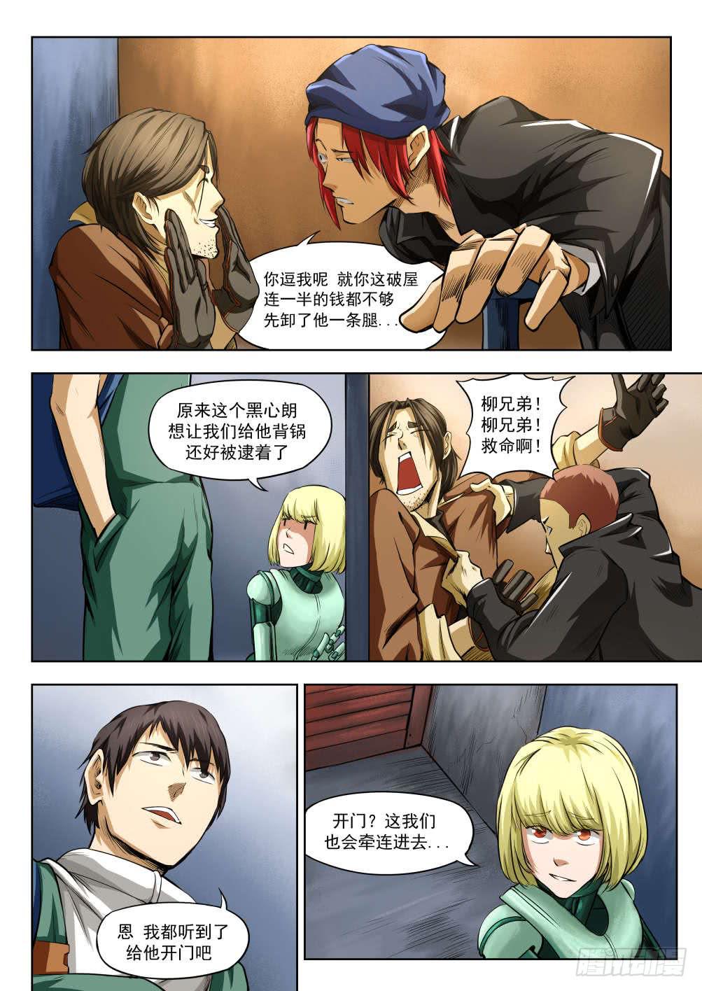 第五章 重回地上世界 30-第30话
