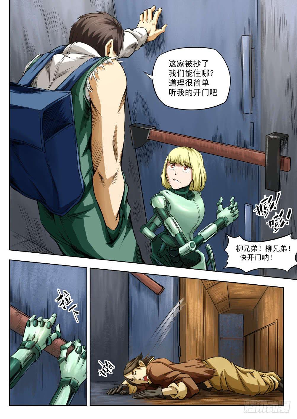 第五章 重回地上世界 30-第30话