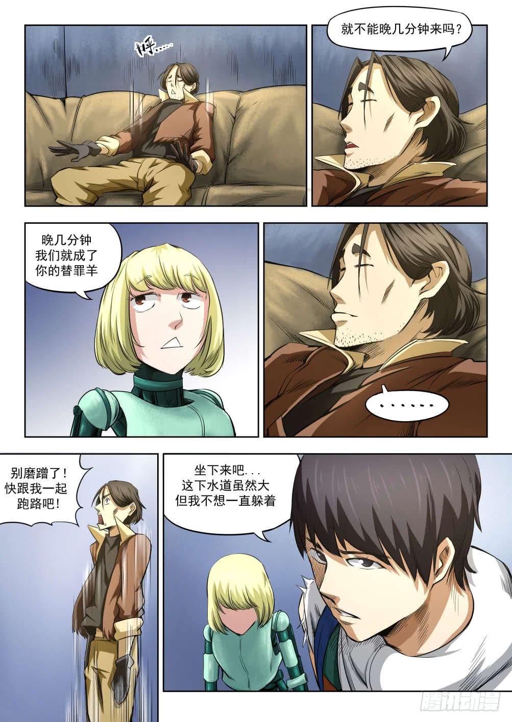 第五章 重回地上世界 30-第30话