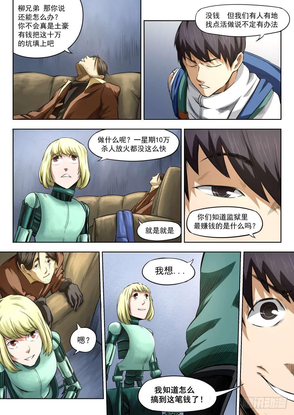 第五章 重回地上世界 30-第30话