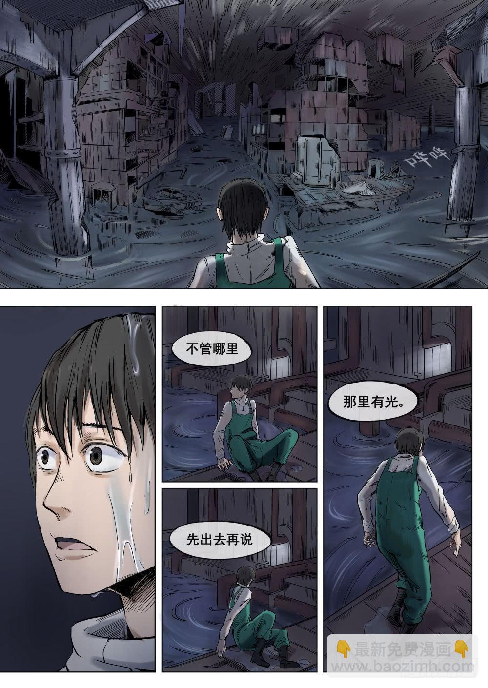 第一章 落入地下深渊 4-第4话
