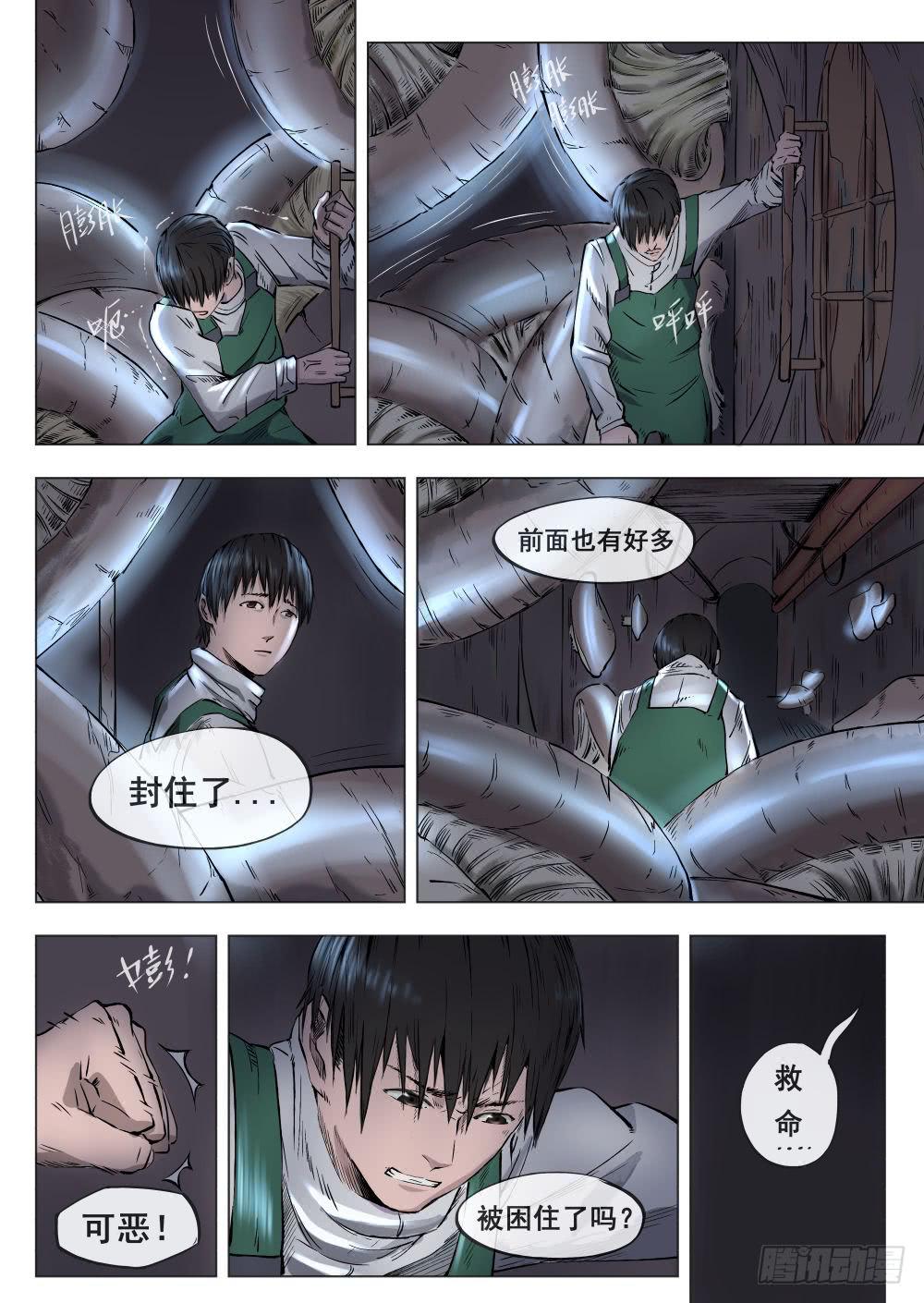 第一章 落入地下深渊 4-第4话