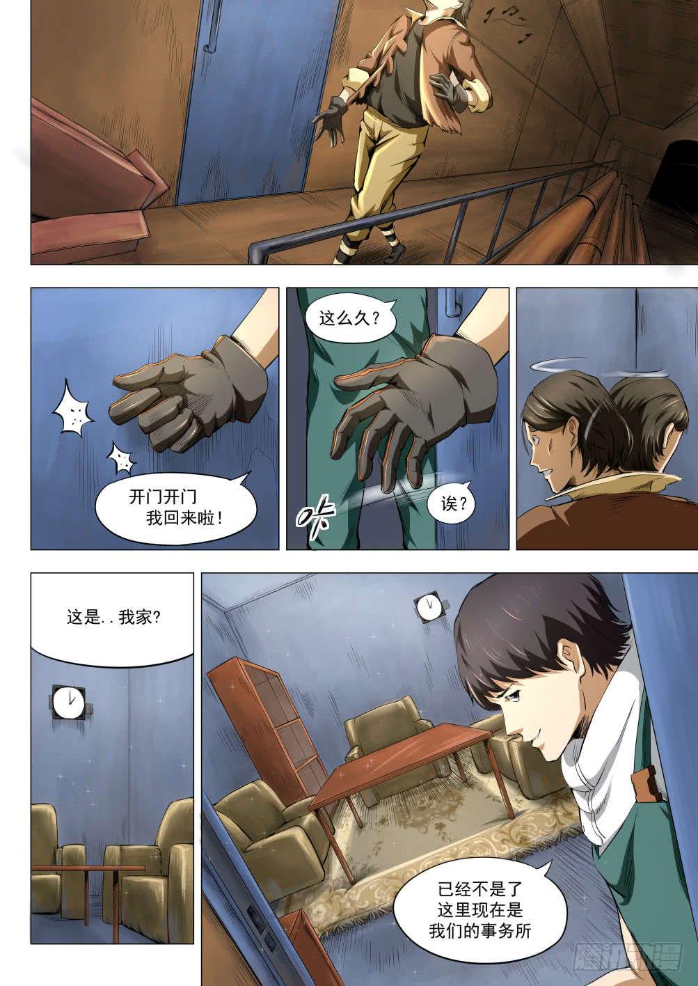 第六章 女人还是男人 32-第32话
