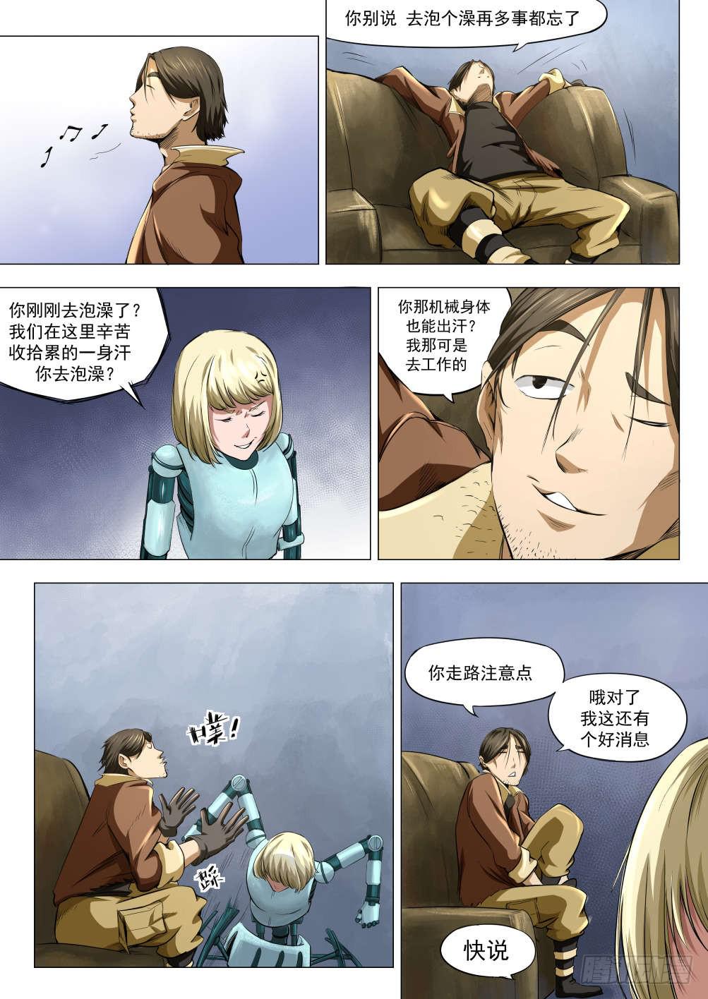 第六章 女人还是男人 32-第32话