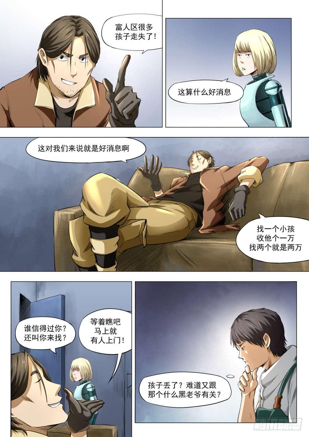 第六章 女人还是男人 32-第32话