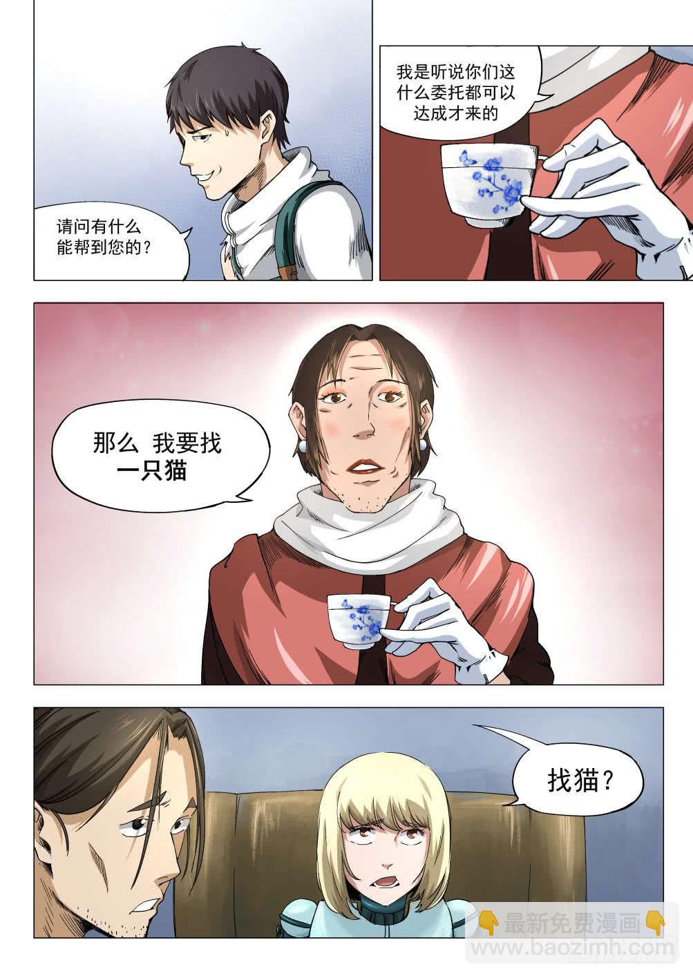 第六章 女人还是男人 32-第32话