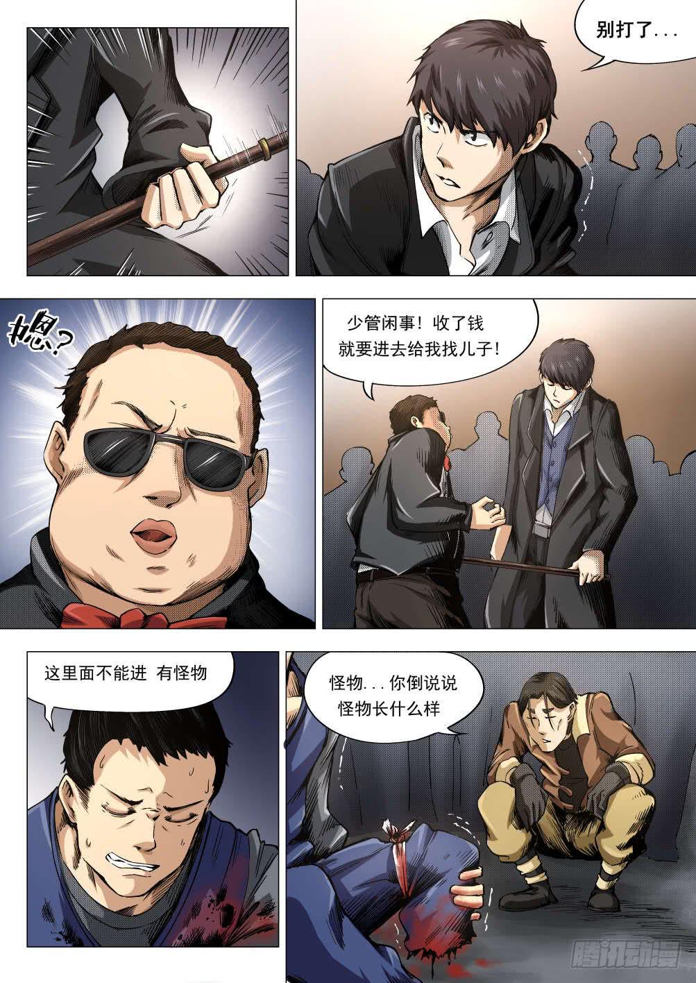 第七章 猛兽奇袭 34话-第34话