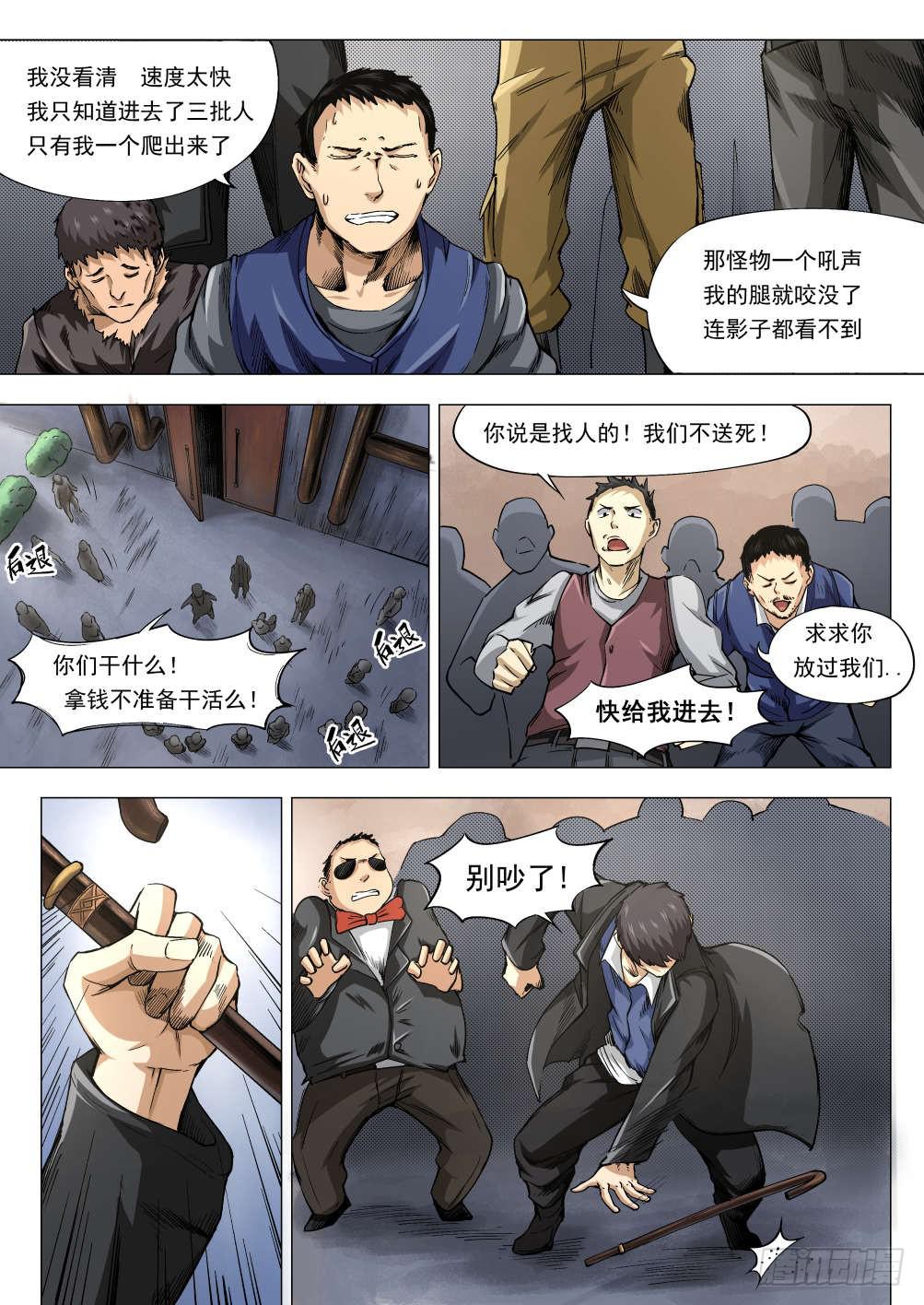 第七章 猛兽奇袭 34话-第34话