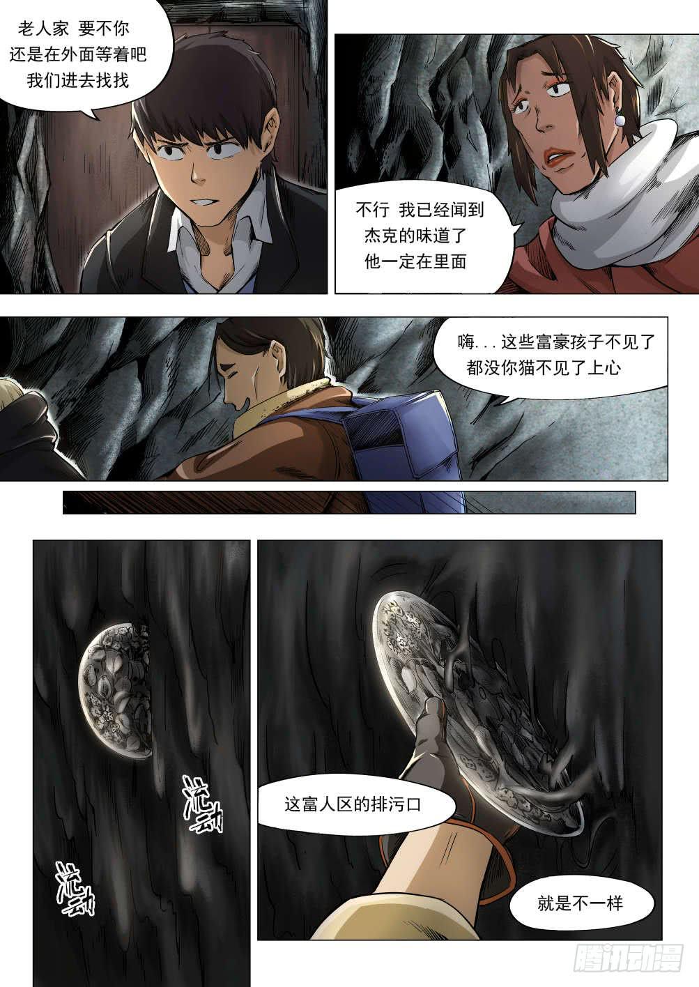 第七章 猛兽奇袭 34话-第34话
