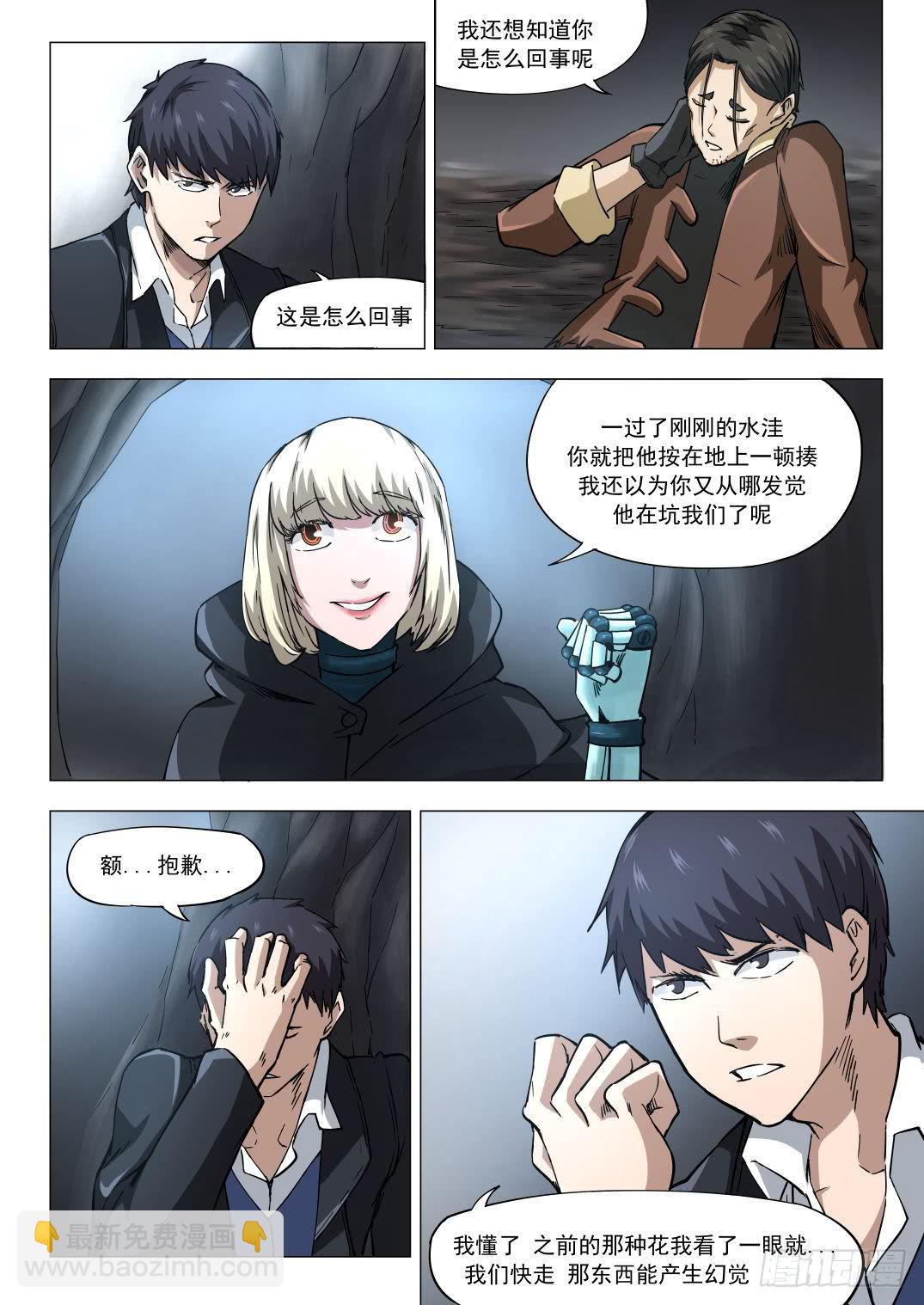 第七章 猛兽奇袭 36话-第36话