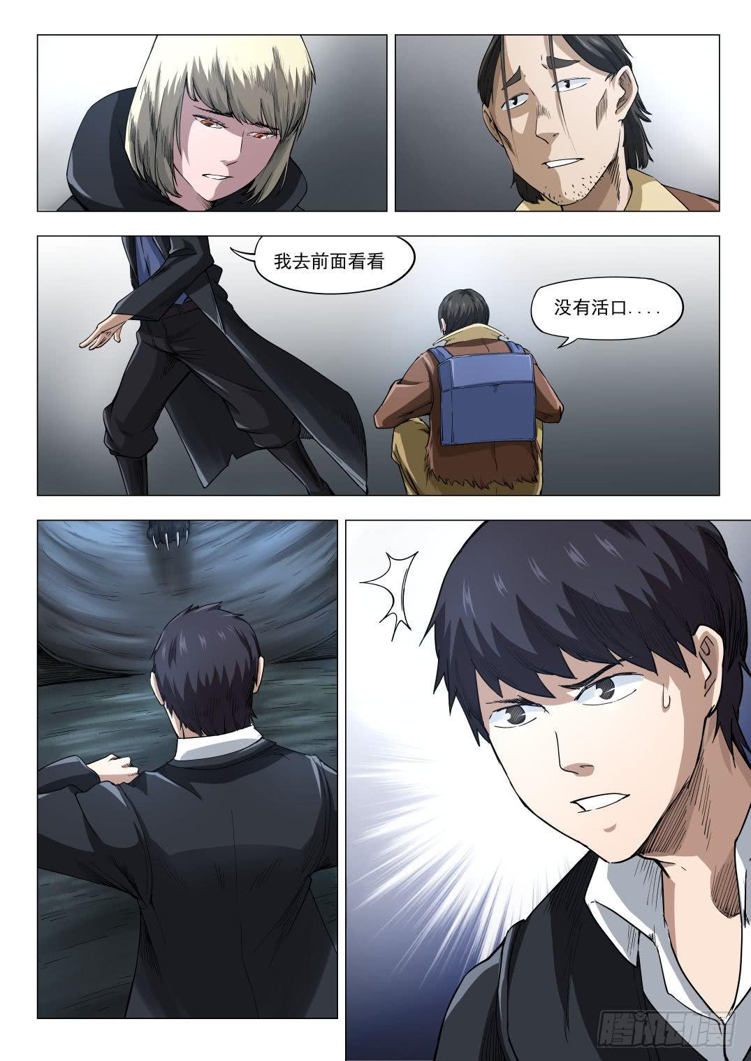 第七章 猛兽奇袭 36话-第36话